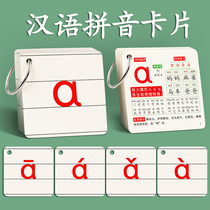 Chinese pinyin card first grade teaching aids kindergarten primary school teachers Special letter card Learning artifact