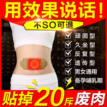 Lazy people lose weight thin waist fat oil belly button thin belly paste artifact reduce lower belly lactating women