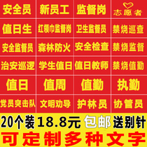 Armband red armband safety officer custom-made custom-made cuffs duty volunteers public security patrol duty weekly duty