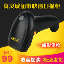  Scanning gun Cash register Logistics express barcode ds special wireless two-dimensional one-dimensional supermarket payment code handheld cable device