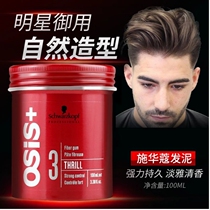 Schwaffo styling styling wax male lady natural fluffy matt fiber hair gel clear fragrance short hair moisturizing hair