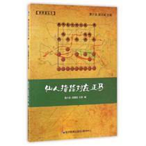 Xianren refers to Zuo Zhengma Huang Shaolong Duan Yali Du Bin compiled Xinhua Wenxuan online bookstore genuine