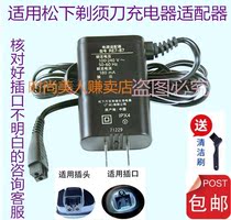 Applicable to Panasonic Shaver RE7-87 Charger ES-LF30 ES-LF50 ES-LF70 Power Cord Accessories