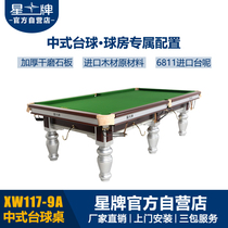 (Headquarters self-operated)Star brand Chinese pool table XW117-9A standard steel library ball room American household table