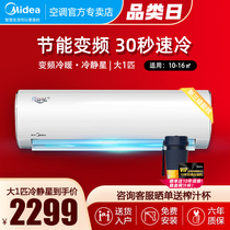 Midea air conditioning hang-up large 1pw variable frequency heating and cooling dual-use wall-mounted bedroom home rental cool star PH400