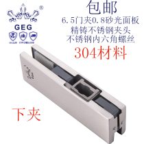 GEG-6 5 glass door lower clip 304 material Sandy frameless glass door clip one-shaped door clip frameless floor spring door