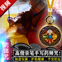 Pharmacist Buddha curse pendant health amulet necklace portable scripture men and womens paragraph evil pendants safety charm hanging