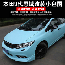 12-14 Civic small package modified Honda ninth generation Civic size surrounded front and rear lip side skirt tail Civic