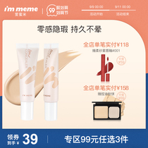(Official) IMMEME I love concealer spots acne marks black circles long-lasting moisturizing and waterproof