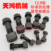 Digger chain plate screw chain rib chain chain bone bolt 12 9 high strength excavator track plate screw