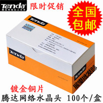 Tenda crystal head connector 100 pure copper superfive RJ45 non-shielded network wire joint crystal head