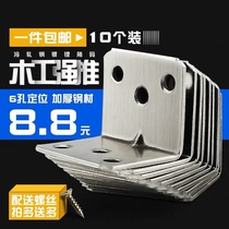 Thickened iron angle code 90 degree angle iron angle code layer plate support table and chair fixing parts cabinet wardrobe support fixing connector