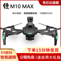 Mirror M10MAX intelligent obstacle avoidance drone aerial camera 6k super clear professional 5000 m remote control three axis pan tilt brushless