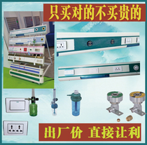 Medical aluminum alloy equipment with hospital atomization belt for treatment with oxygen supply center Anti-crash corridor armrest infusion suspension rail