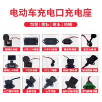 Electric vehicle power cord three hole plug docking and charger interface socket battery box connector lithium wire