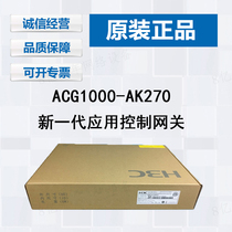 H3C Huthree ACG1000-AK270 Internet Behavior Manager New Generation Enterprise Application Control Gateway