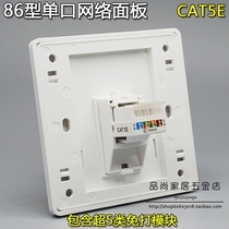 Type 86 single-port network panel One computer panel RJ45 network cable computer socket free computer panel