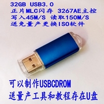 3267ae master 32G MLC flash memory USB3 0 mass production USB flash disk modification series number VIDPIDU disk