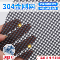 304 stainless steel screen screen gauze Diamond Net anti-mosquito insect-proof mouse home self-installed anti-theft window