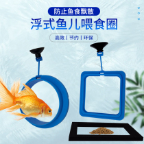 Thickened version of the feeding ring feeding ring fish tank feeding fish special feeder fish food fish feed anti-fish food drift