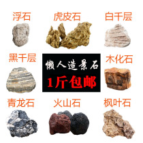 Natural landscape Tiger skin keel stone Rockery wood Qinglong stone Volcanic stone Melaleuca wood grain stone Maple leaf stone
