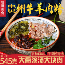 Qianbaokang Shuicheng lamb powder Zunyi specialty Guizhou rice flour wet powder Huaxi beef powder Instant food Liupanshui snacks