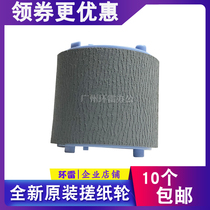 Applicable to original HP HP1020 paper roller HP1319 M1005 1022 Canon 2900 paper feed wheel