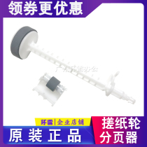 Suitable for original EPSON L3118 3119 1118 1119 3158 3168 3151 3153 Paper roller