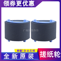 The application of HP1007 HP1008 1108 1136 HP1213 HP1216 the pickup roller carton jin zhi lun original