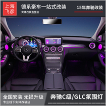 Mercedes-Benz atmosphere light new C-class GLC air conditioning outlet 64 color car interior supplies C200L original modification C260L