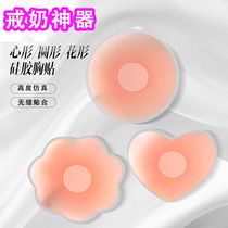 Withdrawal Milk Weaning Cream Milky anti-thin back Milk Withdrawal Breast Milk Weaning Theanizer Silicone model Imitation Disposable Nipple Chest Patch