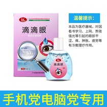 Drops of eyes to relieve fatigue dry eyes itchy red and swollen non-eye drops for prevention of myopia eye drops