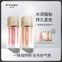 Pray Barry Beauty Star Diamond Phantom Liquid Blush Nude Makeup