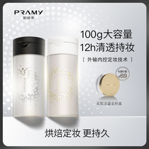 (Self-broadcast exclusive)PRAMY beauty soft powder Pepper powder Makeup loose powder Oil control long-lasting