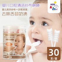 MDB baby oral cleaning cotton stick newborn toothbrush baby gauze disposable tongue coating Moon 0-2 years old