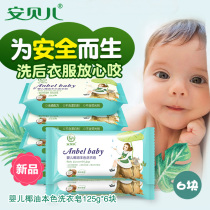 Ambele baby coconut oil natural color laundry soap 125g * 6 pieces of newborn children Soap washing clothes diaper soap bb soap soap