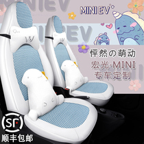 Wuling Hongguang miniEV macaron special car seat cover Four Seasons general all-inclusive cushion leather seat cover modification