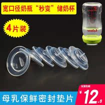 Suitable for wide diameter bottle accessories Silicone bottle storage gasket Universal breast milk fresh cover leak-proof gasket