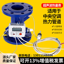 Ultrasonic Heat Meter energy meter central air conditioning cold and heat meter residential area DN658100 thermal heating pipeline