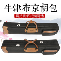Jinghu bag Oxford cloth Wear-resistant waterproof soft bag Jing Erhu bag two-pack four-pack can be carried back Jinghu bag cover