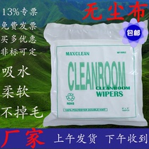 Anti-static ultra-fine dust-free cloth mobile phone lens glass instrument cleaning cloth UV nozzle 1009s industrial wipe cloth