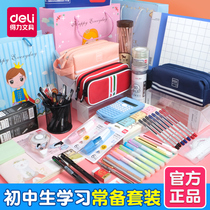 Deli junior high school students students with school supplies Daquan Middle school students start school gift package Stationery set Full set of admission and further studies 567th grade high school students combination 1st 2nd 3rd