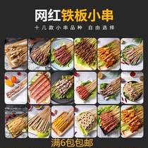 Barbecue ingredients Iron plate skewers frozen semi-finished products Commercial bowl chicken sample pack pork belly beef 6 packs
