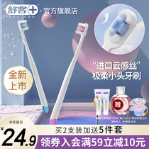 Shuke small head toothbrush cloud feeling soft and soft gum soft hair toothbrush couple Toothbrush Family combination deep cleaning