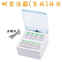 Ming Yuba five-open 86 universal household waterproof switch Ming box bathroom air heating five-in-one five-on switch