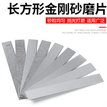 Emery rectangular grinding sheet diamond grinding disc seal cutting knife tool printing stone Jade polishing polishing grinding blade