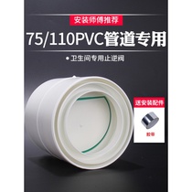 Household bathroom pipe 110pvc check valve fresh air exhaust check valve 75 pipe check valve exhaust fan