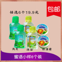 Travel set small sample honey baby baby apple shampoo pear shower gel moisturizing moisturizing cream