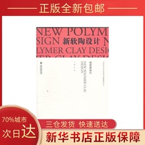 (Genuine) New Soft Pottery Design Chinese and Foreign Design History and Art Design Ideas Interpretation Series Qiao Lei China Water Resources and Hydropower Press