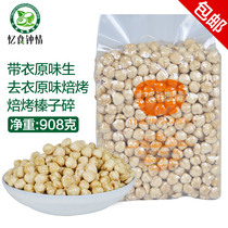 New imported shelling soil Hazelnut kernel 908G ears original Old pregnant women children snacks nuts dried fruit